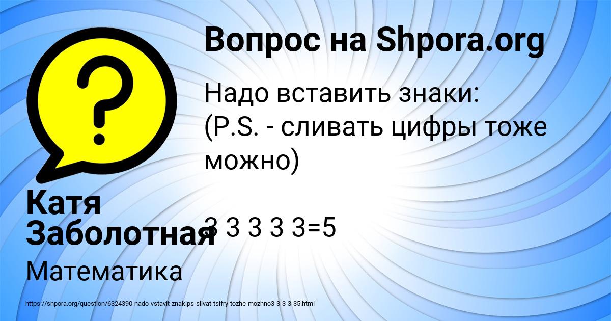 Картинка с текстом вопроса от пользователя Катя Заболотная