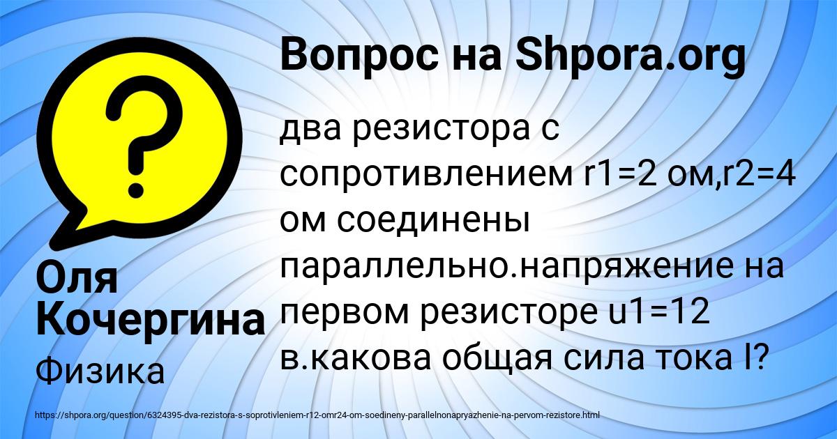 Картинка с текстом вопроса от пользователя Оля Кочергина