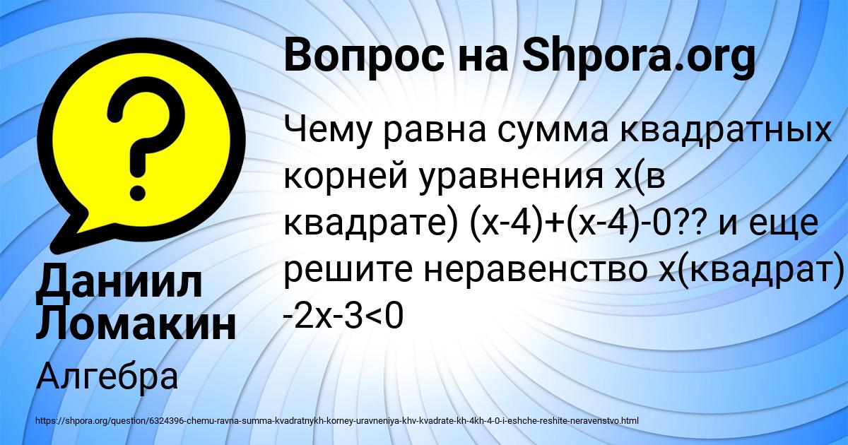 Картинка с текстом вопроса от пользователя Даниил Ломакин