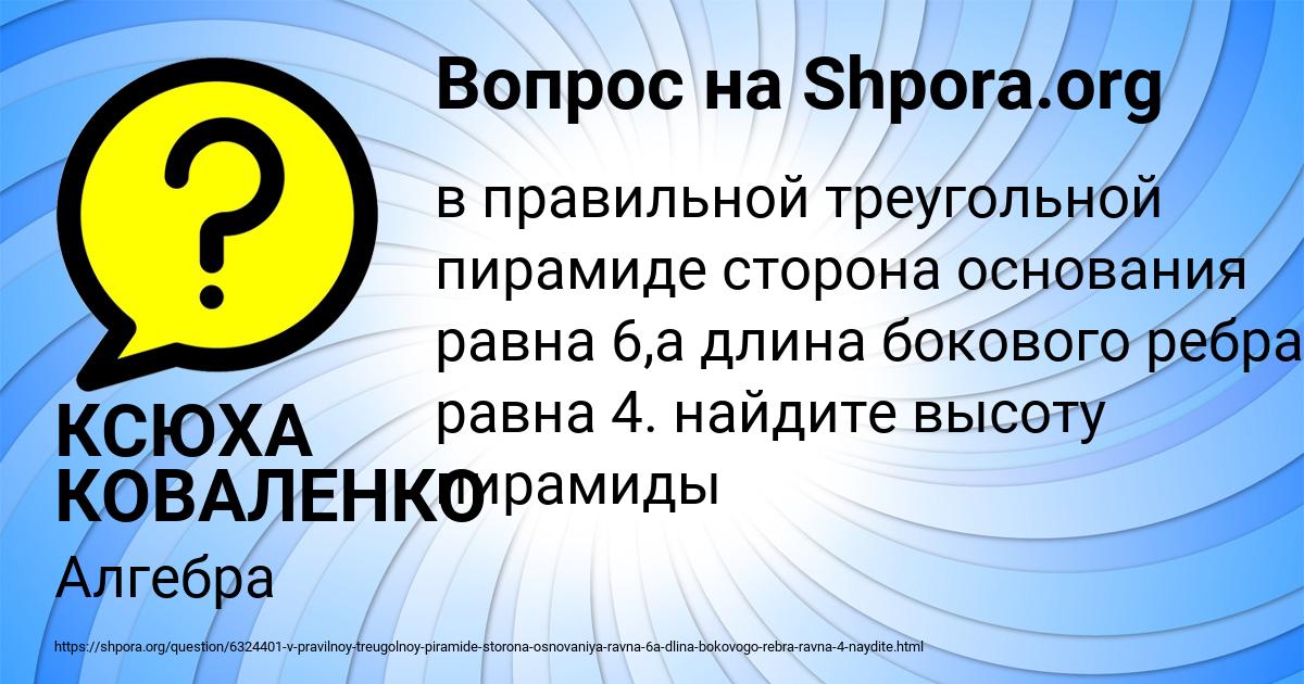 Картинка с текстом вопроса от пользователя КСЮХА КОВАЛЕНКО