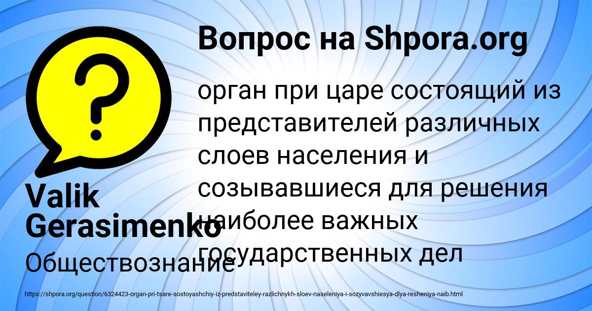 Картинка с текстом вопроса от пользователя Valik Gerasimenko
