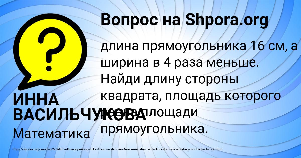 Картинка с текстом вопроса от пользователя ИННА ВАСИЛЬЧУКОВА