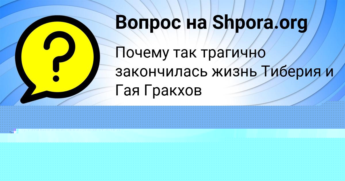 Картинка с текстом вопроса от пользователя Леся Яковенко