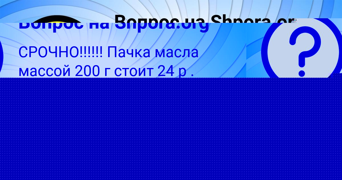 Картинка с текстом вопроса от пользователя АФИНА ЛЫТВЫНЕНКО