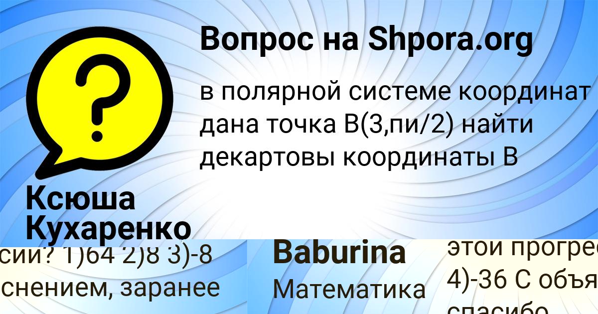 Картинка с текстом вопроса от пользователя Elizaveta Baburina