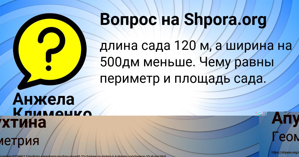 Картинка с текстом вопроса от пользователя Ирина Апухтина