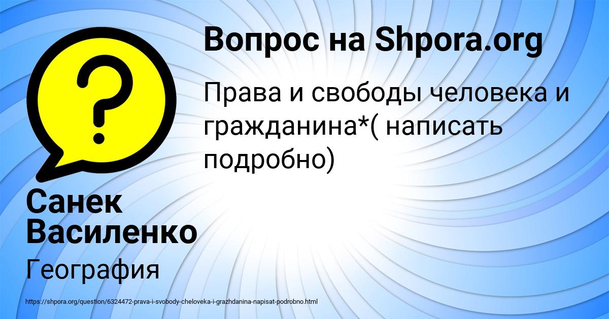 Картинка с текстом вопроса от пользователя Санек Василенко