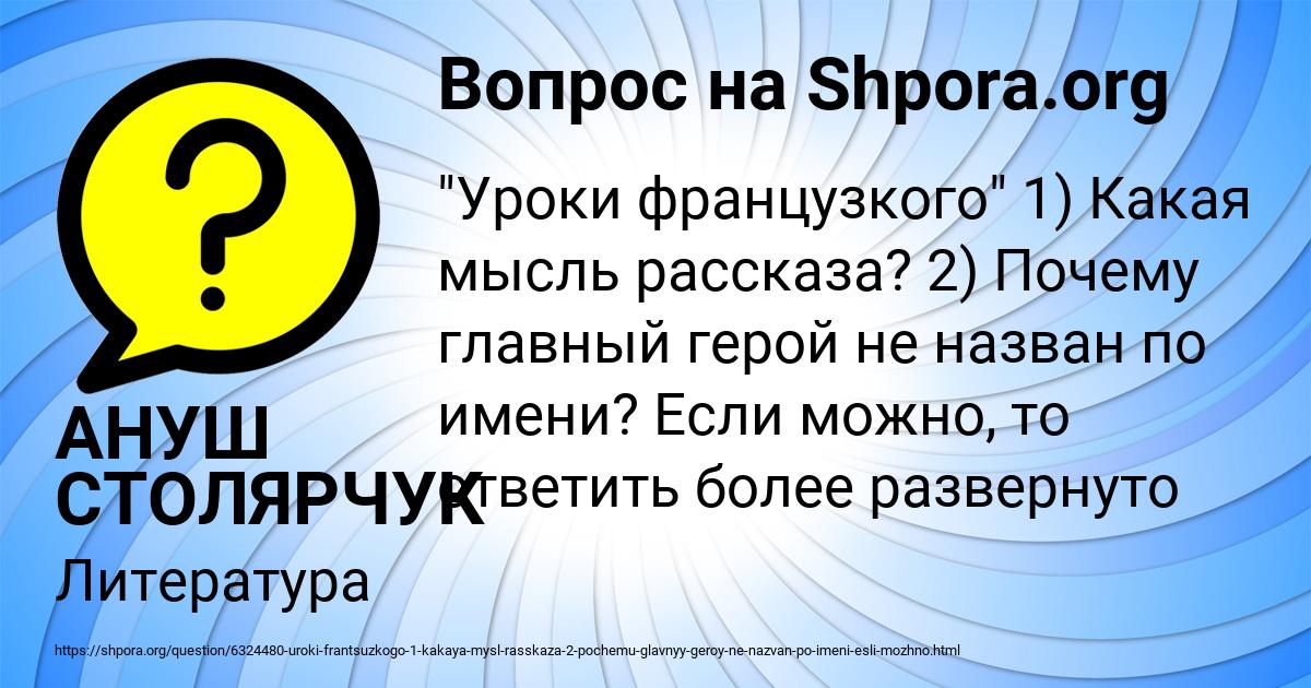 Картинка с текстом вопроса от пользователя АНУШ СТОЛЯРЧУК