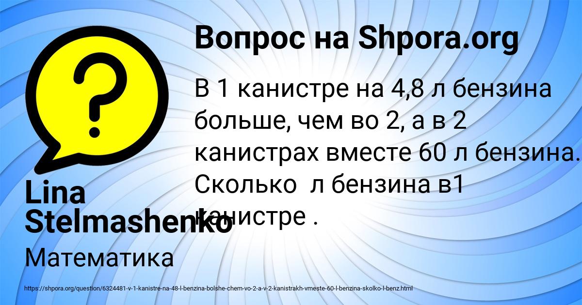 Картинка с текстом вопроса от пользователя Lina Stelmashenko