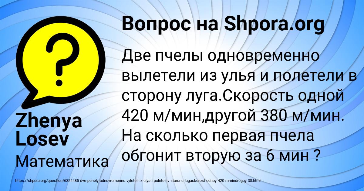 Картинка с текстом вопроса от пользователя Zhenya Losev
