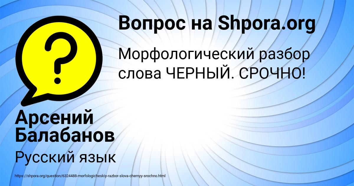 Картинка с текстом вопроса от пользователя Арсений Балабанов