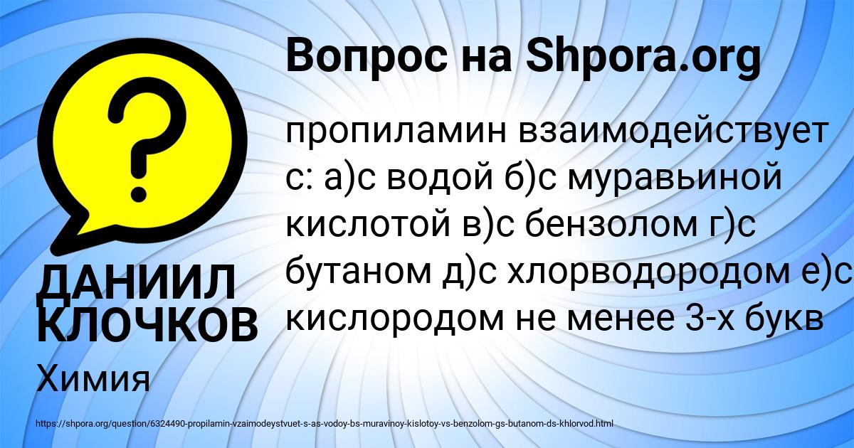 Картинка с текстом вопроса от пользователя ДАНИИЛ КЛОЧКОВ