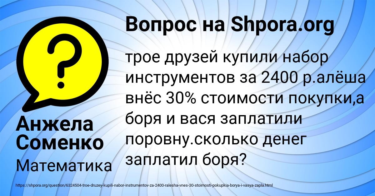 Картинка с текстом вопроса от пользователя Анжела Соменко