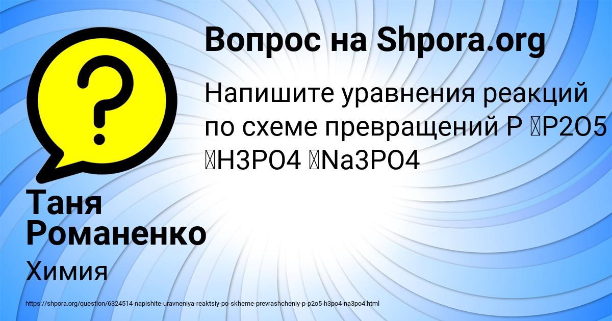 Картинка с текстом вопроса от пользователя Таня Романенко