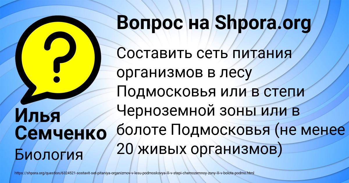 Картинка с текстом вопроса от пользователя Илья Семченко