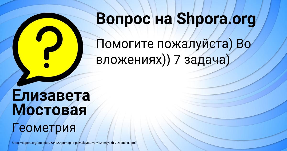 Картинка с текстом вопроса от пользователя ТАНЯ СЕМЁНОВА