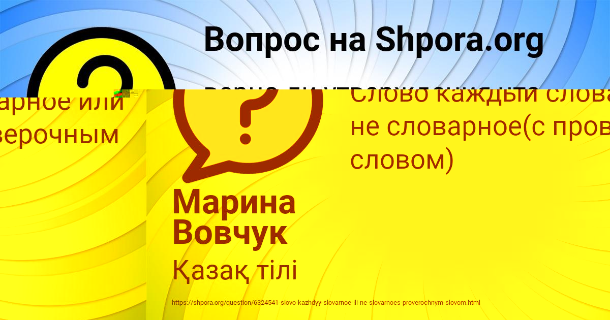 Картинка с текстом вопроса от пользователя Марина Вовчук