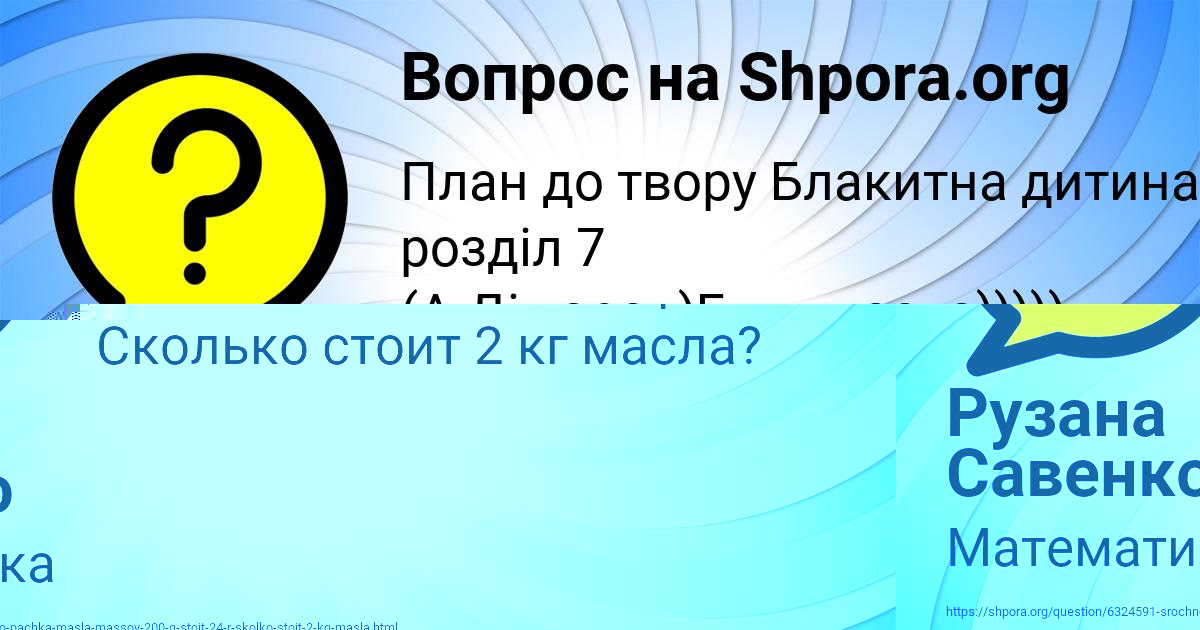 Картинка с текстом вопроса от пользователя Рузана Савенко