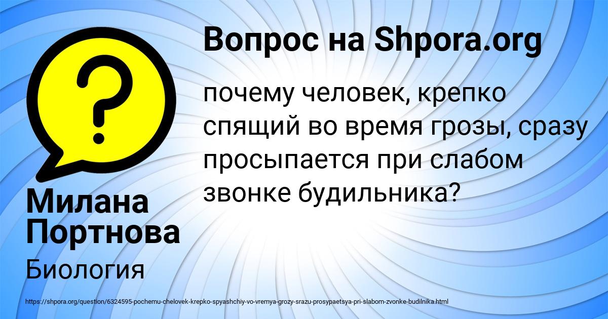 Картинка с текстом вопроса от пользователя Милана Портнова