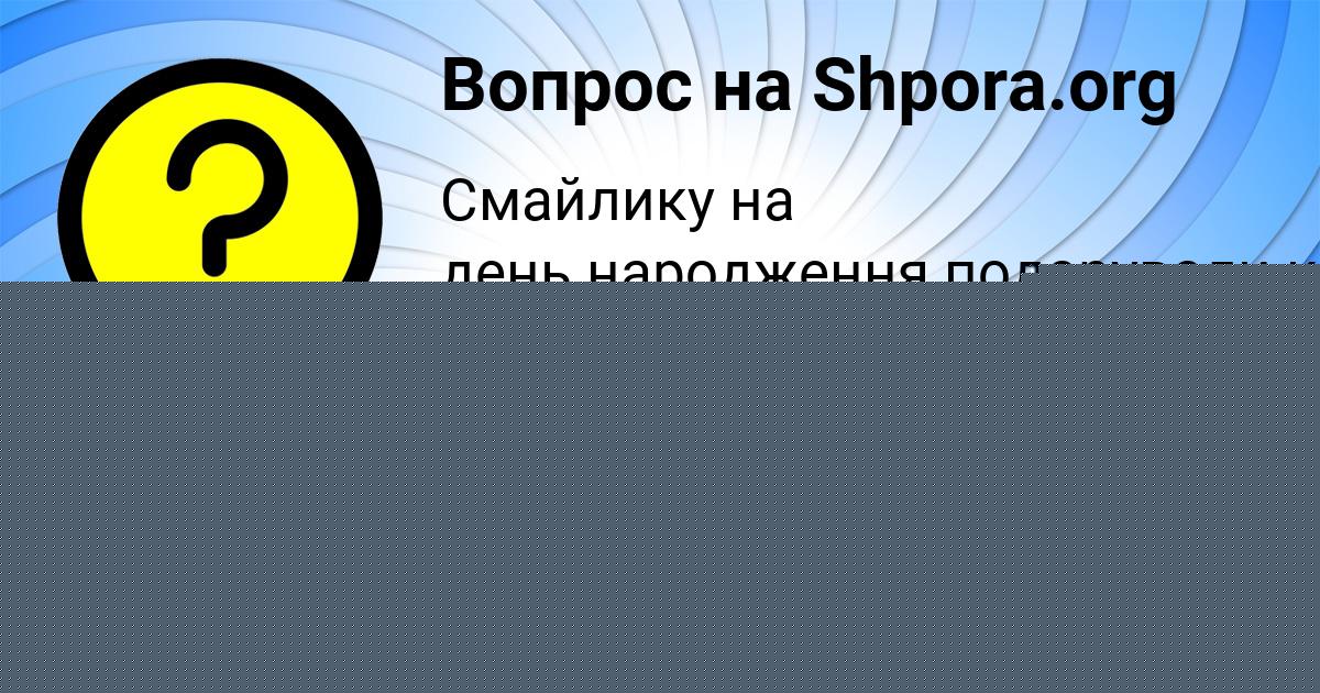 Картинка с текстом вопроса от пользователя Кристина Антошкина