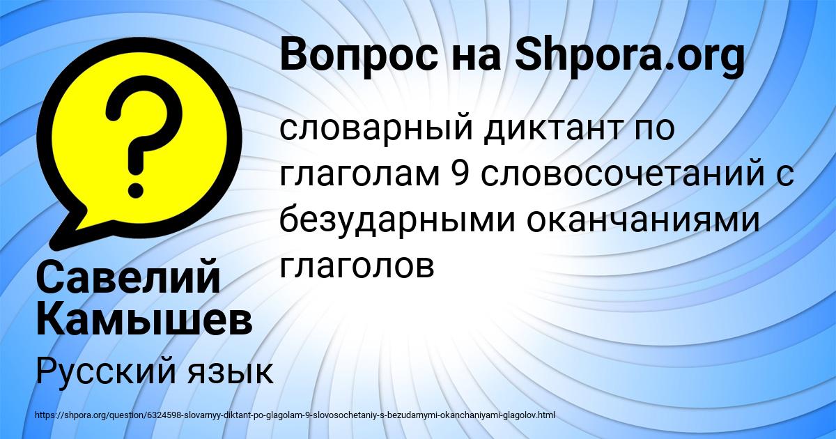 Картинка с текстом вопроса от пользователя Савелий Камышев