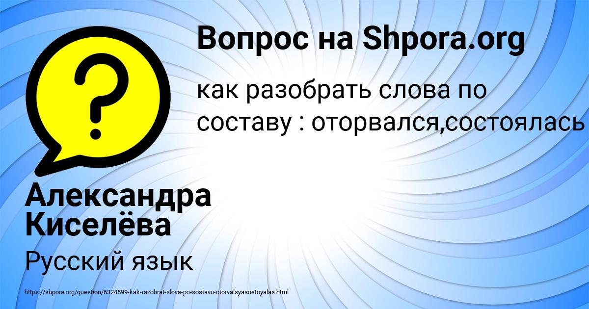 Картинка с текстом вопроса от пользователя Александра Киселёва