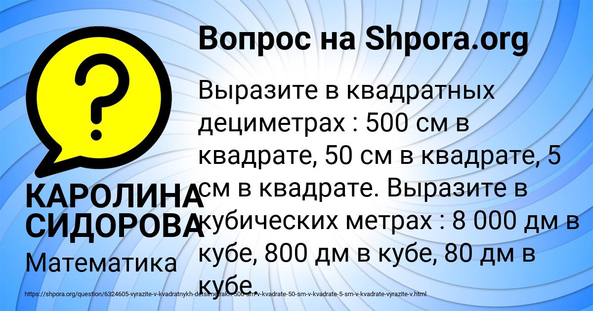 Картинка с текстом вопроса от пользователя КАРОЛИНА СИДОРОВА