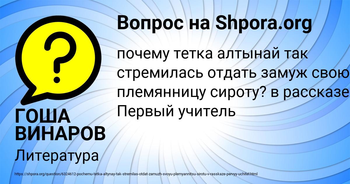 Картинка с текстом вопроса от пользователя ГОША ВИНАРОВ