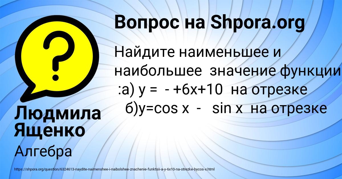 Картинка с текстом вопроса от пользователя Людмила Ященко