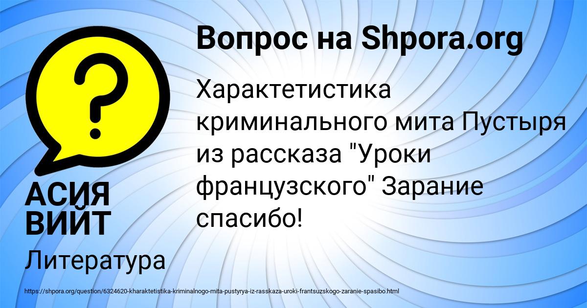 Картинка с текстом вопроса от пользователя АСИЯ ВИЙТ