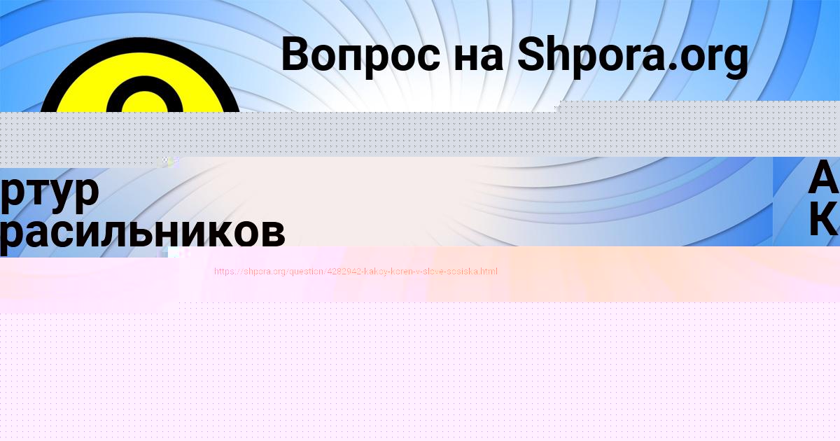 Картинка с текстом вопроса от пользователя Артур Красильников