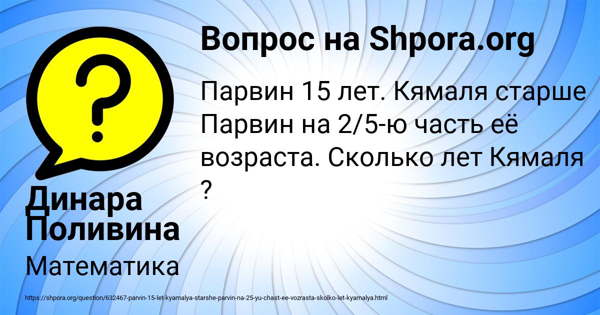 Картинка с текстом вопроса от пользователя Динара Поливина