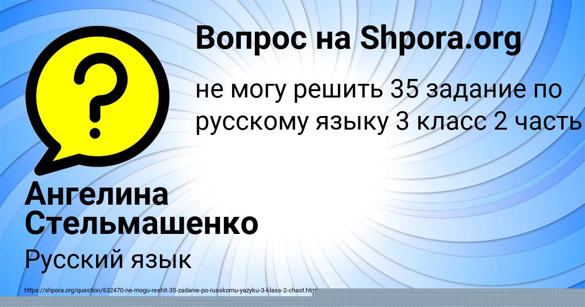 Картинка с текстом вопроса от пользователя Ангелина Стельмашенко
