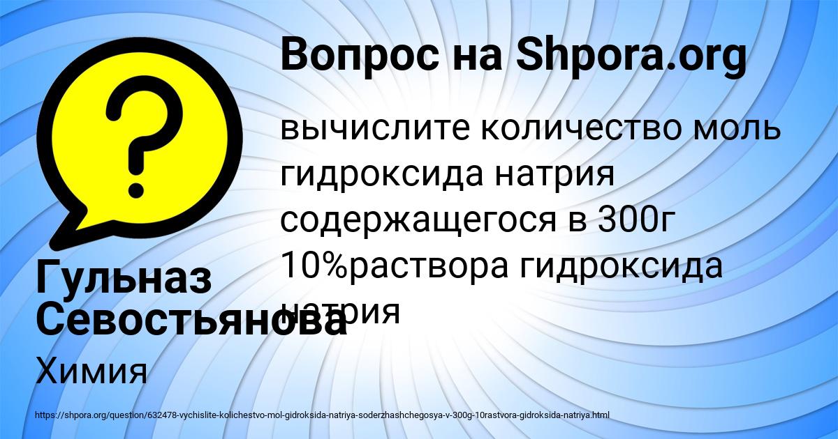 Картинка с текстом вопроса от пользователя Гульназ Севостьянова