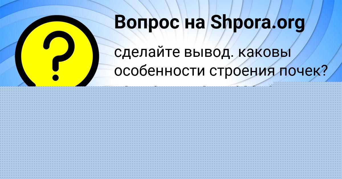 Картинка с текстом вопроса от пользователя Олег Павлюченко