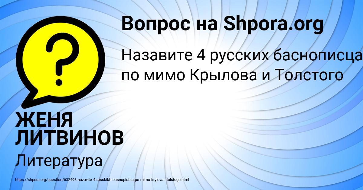 Картинка с текстом вопроса от пользователя ЖЕНЯ ЛИТВИНОВ