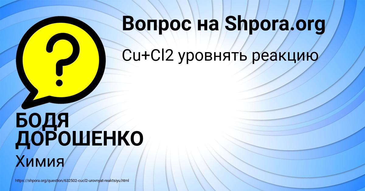 Картинка с текстом вопроса от пользователя БОДЯ ДОРОШЕНКО