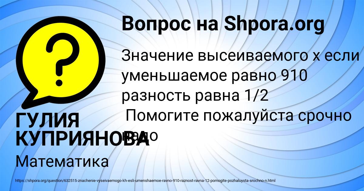 Картинка с текстом вопроса от пользователя ГУЛИЯ КУПРИЯНОВА