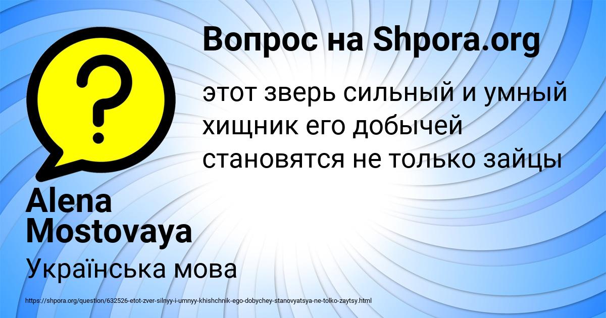 Картинка с текстом вопроса от пользователя Alena Mostovaya