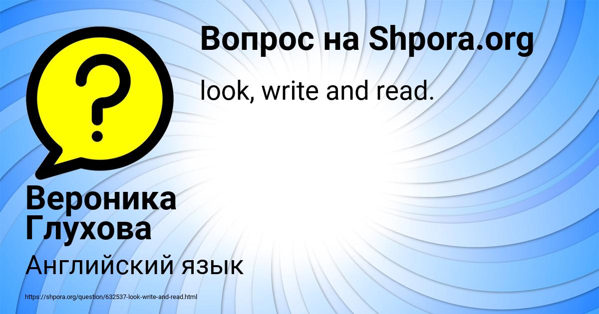 Картинка с текстом вопроса от пользователя Вероника Глухова