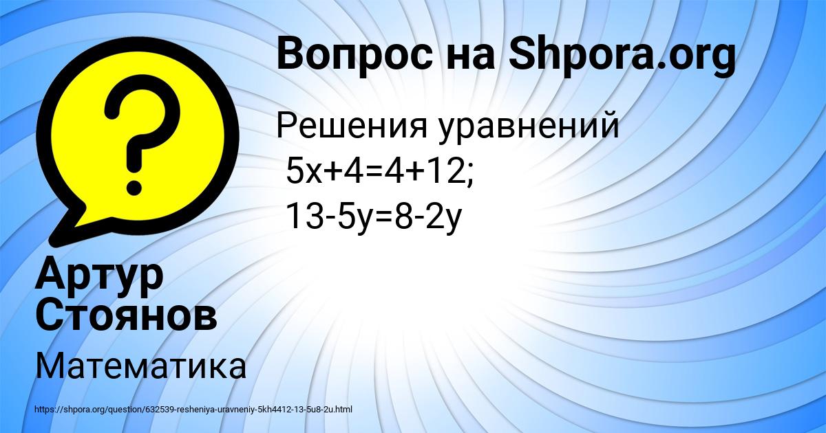Картинка с текстом вопроса от пользователя Артур Стоянов