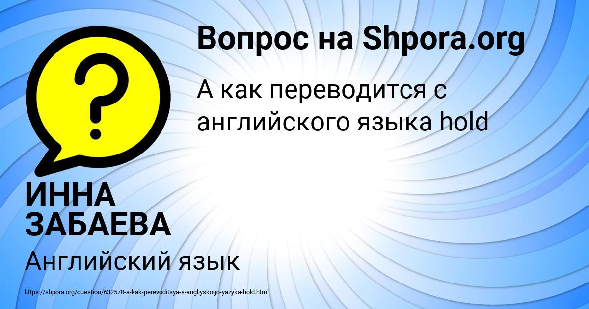Картинка с текстом вопроса от пользователя ИННА ЗАБАЕВА
