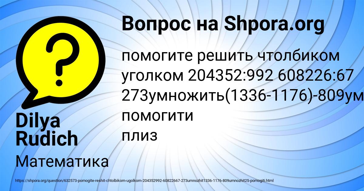 Картинка с текстом вопроса от пользователя Dilya Rudich