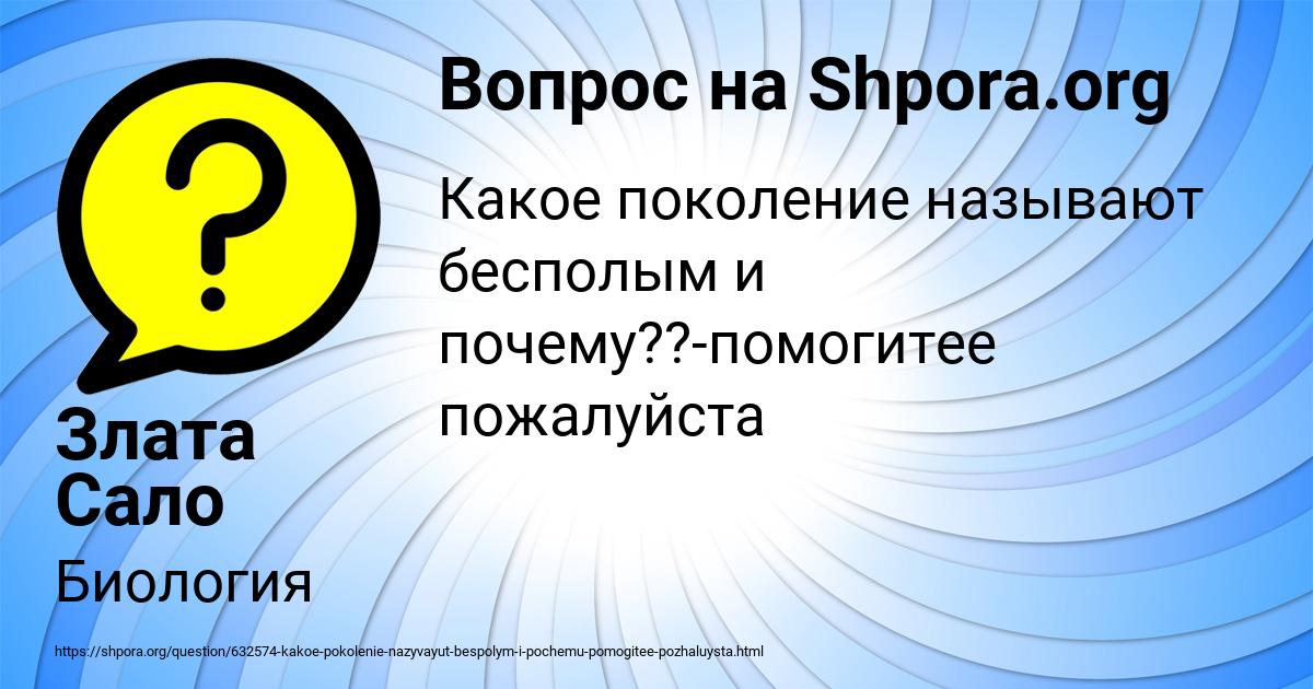 Картинка с текстом вопроса от пользователя Злата Сало