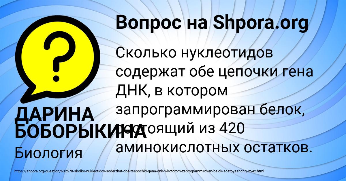 Картинка с текстом вопроса от пользователя ДАРИНА БОБОРЫКИНА