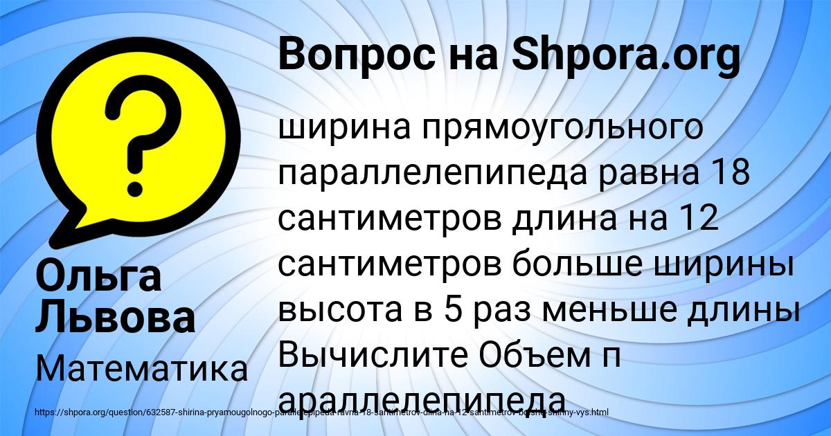 Картинка с текстом вопроса от пользователя Ольга Львова