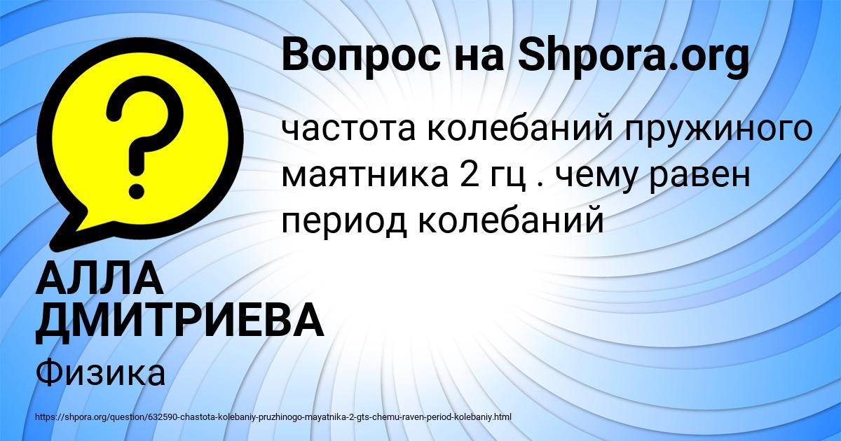 Картинка с текстом вопроса от пользователя АЛЛА ДМИТРИЕВА