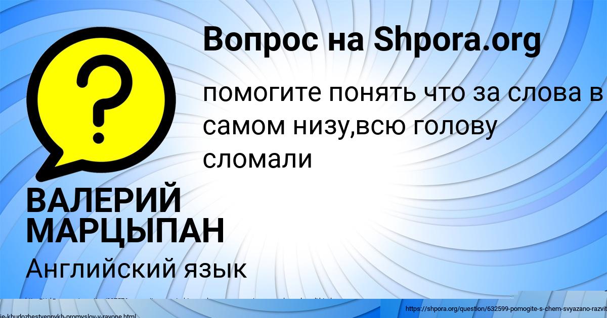 Картинка с текстом вопроса от пользователя ПАША ЛОМОВ