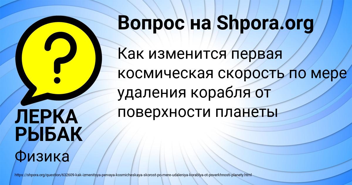 Картинка с текстом вопроса от пользователя ЛЕРКА РЫБАК
