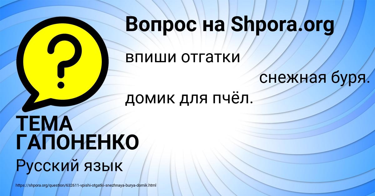 Картинка с текстом вопроса от пользователя ТЕМА ГАПОНЕНКО